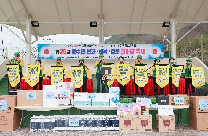 의령군 ‘제25회 봉수면 문화·경로·체육 한마당 축제’