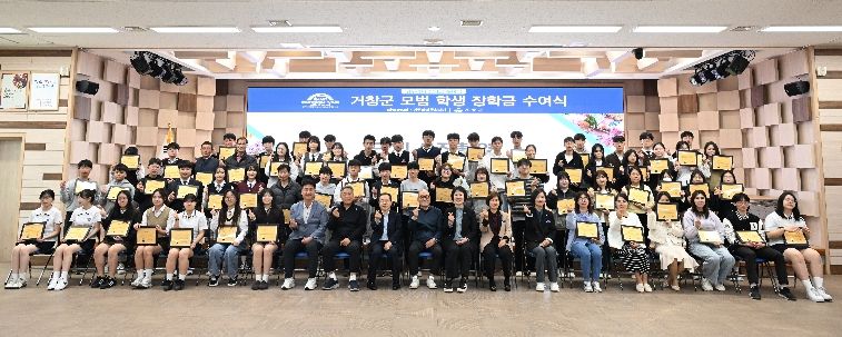 귀뚜라미 그룹, 거창군 학생에게 5,000만 원 장학금 지원