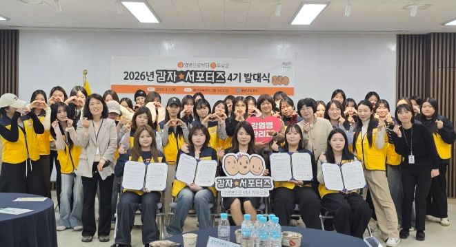 광산구가 지난 2일 구보건소에서 제4기 감자(감염병으로부터 자유를)서포터즈 발대식을 열었다.