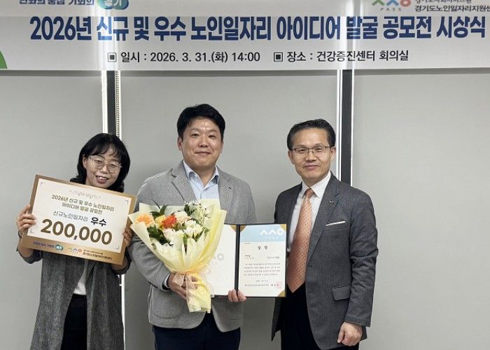 군포시니어클럽, 노인일자리 아이디어 공모전 우수상 수상