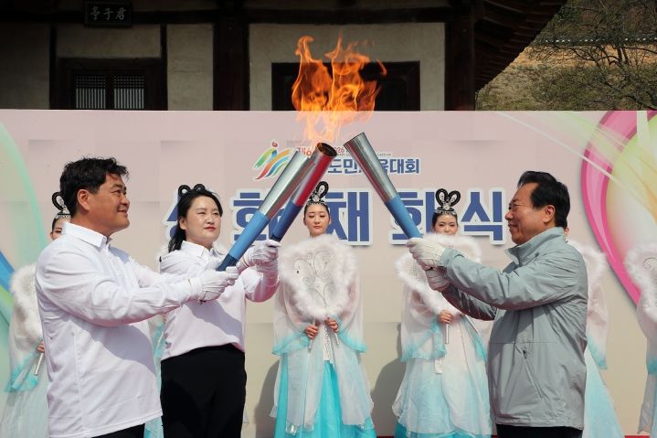 제64회 경북도민체육대회 화합의 불꽃, 안동 임청각서 힘차게 피어올라