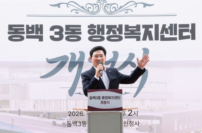 이상일 용인특례시장이 3일 기흥구 동백3동행정복지센터 개청식에서 기념사를 하고 있다
