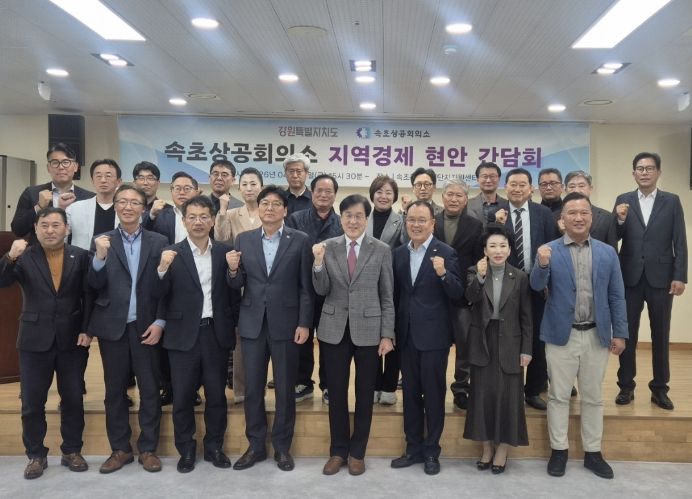 속초상공회의소와 지역경제 현안 간담회