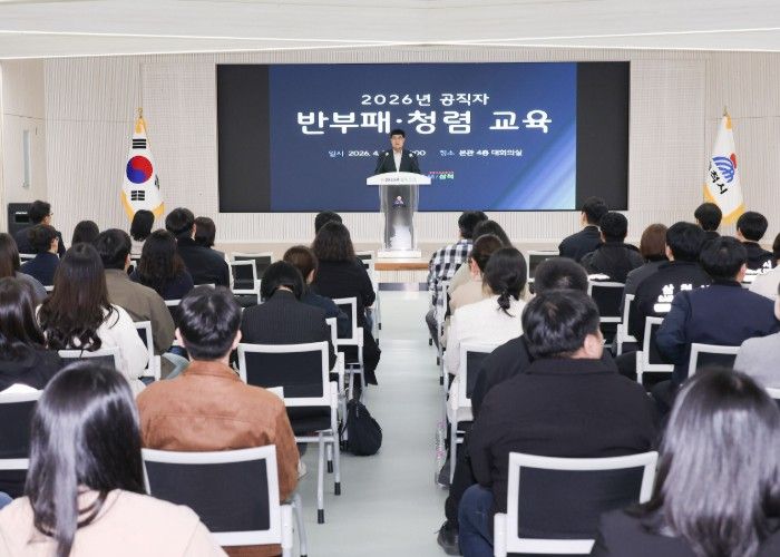 삼척시, 공직자 반부패·청렴교육 실시… 청렴한 공직문화 확산 나서