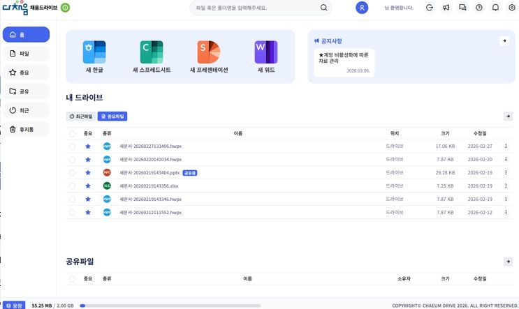 충북교육청, 교육 전용 클라우드 ‘채움드라이브’ 본격 운영