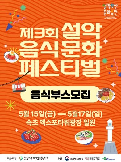 2026 설악무산문화축전 5월 개최…참가자 사전 모집