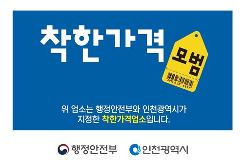 착한가격업소 표찰