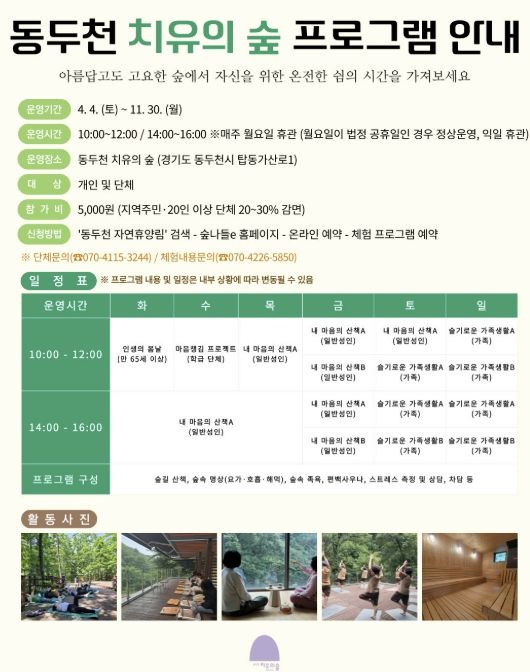 동두천시 시설관리공단, ‘2026년 산림치유 프로그램’ 본격 운영