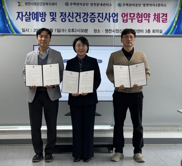 영천시정신건강복지센터, 주택관리공단 영천문내관리소, 영천야사4관리소가 지역주민 자살예방 및 정신건강 증진을 위한 업무협약을 체결하고 기념촬영을 하고 있다.