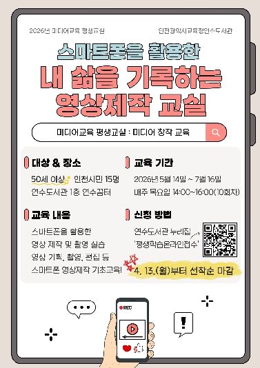 ‘내 삶을 기록하는 영상제작 교실’ 운영