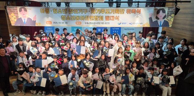 ‘2026년 아동·청소년 참여기구 및 자기주도기획단 위촉식, 동아리연합회 발대식’을 개최