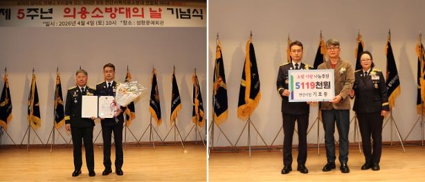 천안서북소방서, 제5주년 의용소방대의 날 거행 천안시민 기호중씨 의용소방대 발전 위해 5119천원 후원도
