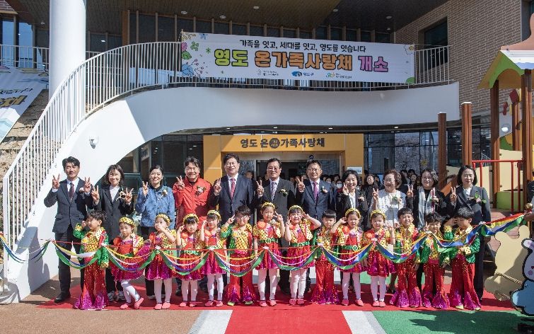 「영도 온가족사랑채」 개소식 개최, 가족친화 복합공간 본격 출발