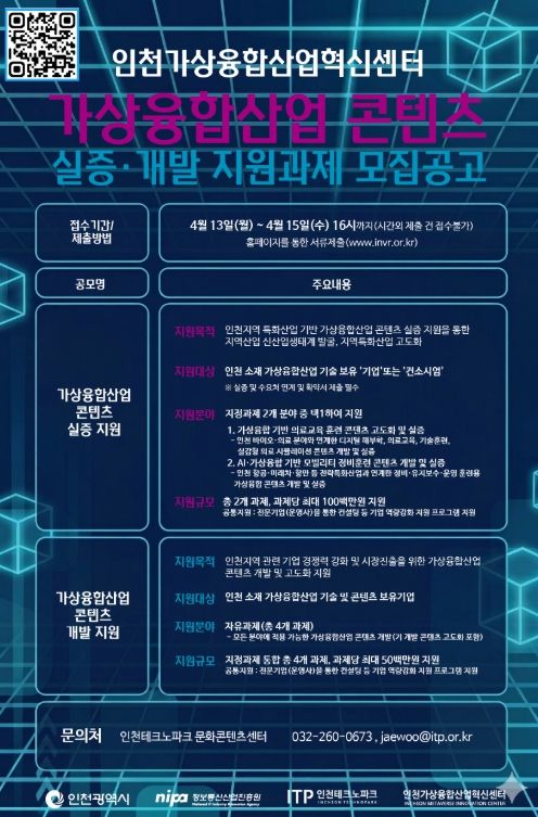 ‘2026 가상융합산업 콘텐츠 실증·개발 지원과제’ 모집