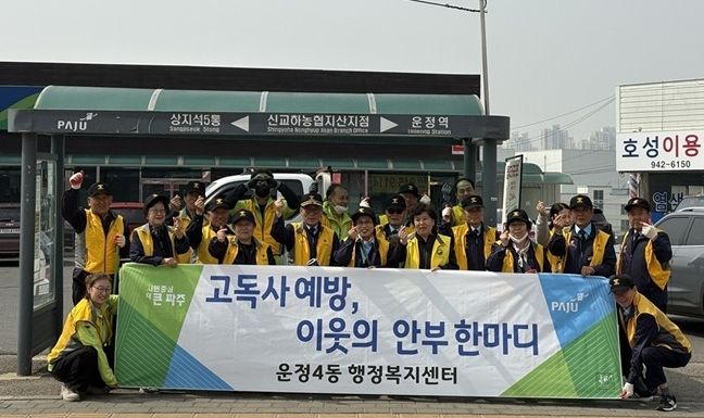 파주시 운정4동, 실버경찰대 환경정화 활동 시작