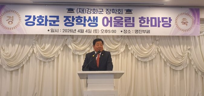 강화군장학회, 2026년 장학생 어울림 한마당