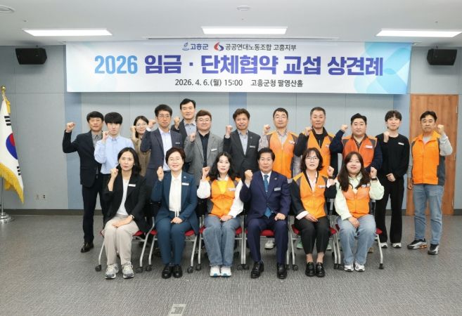 2026년 교섭 본격 추진