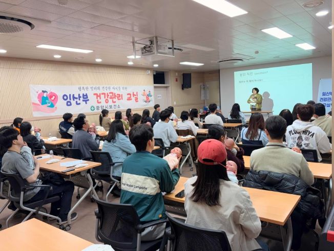 광양시 보건소, ‘임산부 건강교실’ 운영