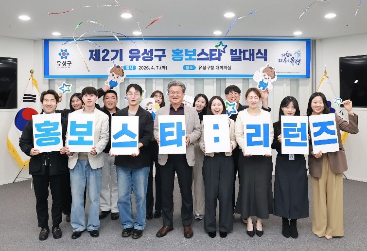 7일 유성구청 대회의실에서 진행된 ‘2026년 제2기 공무원 홍보 서포터즈 홍보스타 발대식’