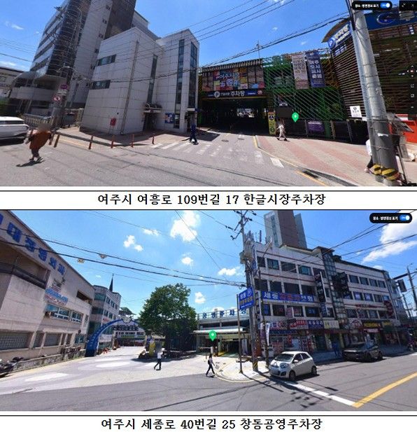 여주시, 8일부터 공영주차장 5부제 시행