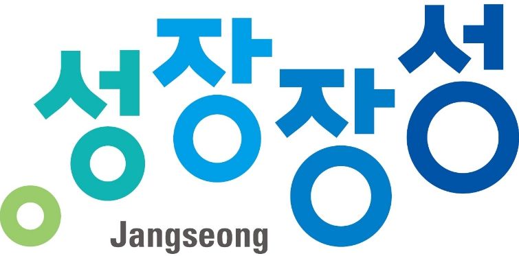 장성군 도시브랜드 성장장성