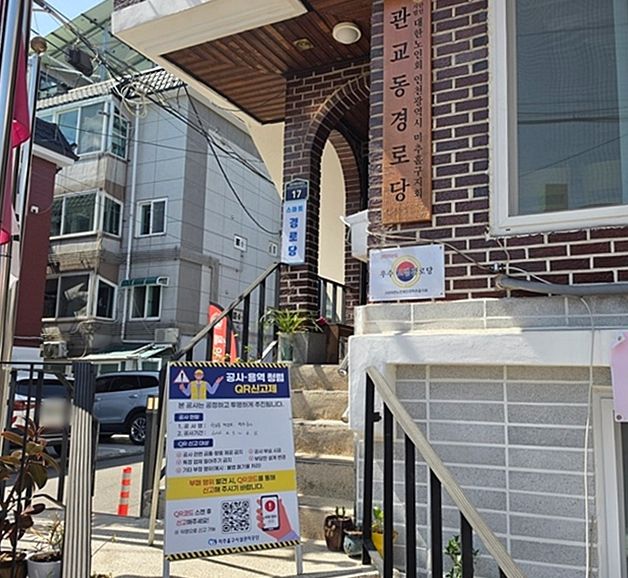 공사·용역 계약 부패 방지 ‘QR 신고제’ 운영