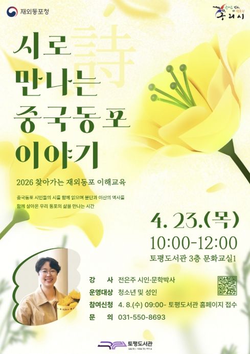 구리시 토평도서관, 「찾아가는 재외동포 이해 교육」 참여자 모집