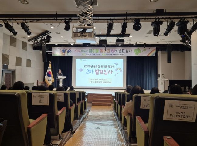 2026년 ‘동두천 꿈이룸 동아리’ 7개 동아리 최종 선정