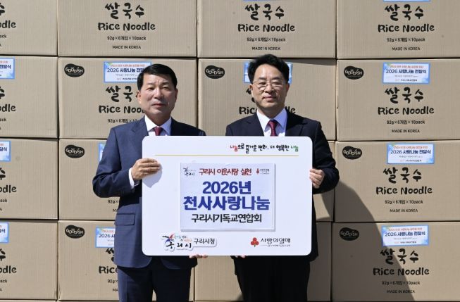 구리시, 구리시기독교연합회로부터 쌀국수 1,004박스 기탁받아
