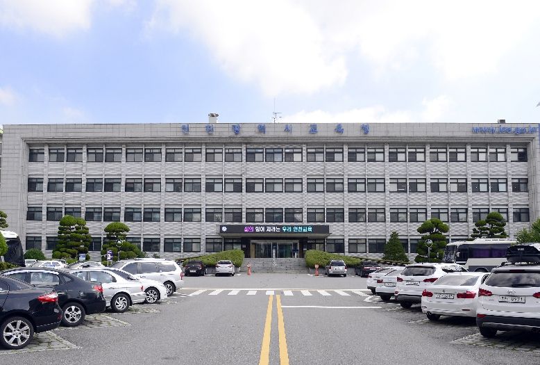 인천광역시교육청