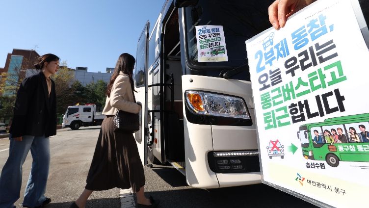 동구청 직원들이 퇴근 전용 통근버스를 이용하는 모습