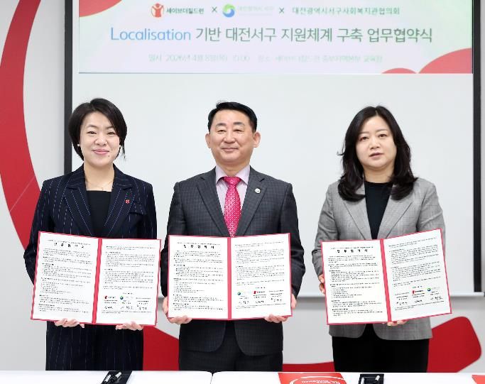 세이브더칠드런 중부지역본부 대전아동권리센터에서 열린 사회복지 업무협약 장면