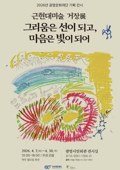 기획 전시 ‘그리움은 선이 되고, 마음은 빛이 되어’ 홍보문