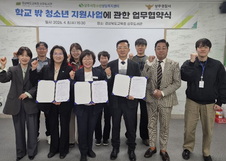 상주시 학교 밖 청소년 지원을 위한 3개 기관 업무협약 체결