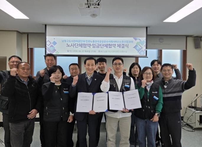 남동구도시관리공단, 노사단체협약 체결