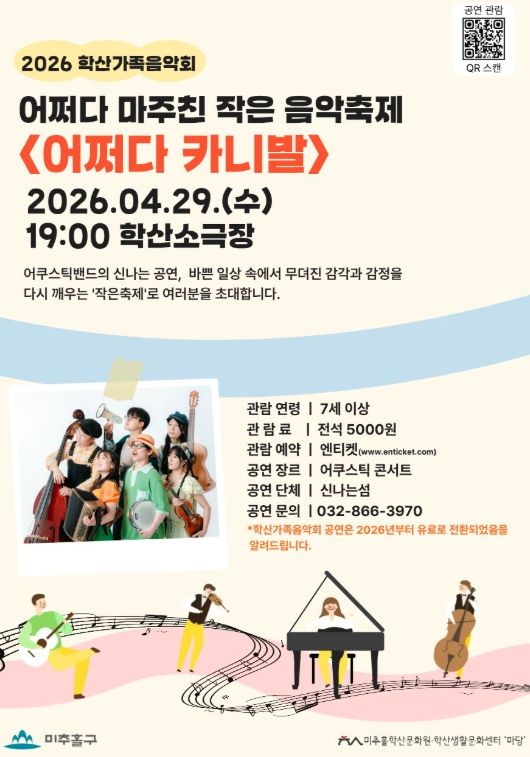 ‘학산 가족 음악회’ 개막