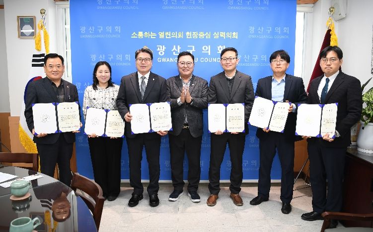 광산구의회, 2025회계연도 결산검사위원 6명 위촉