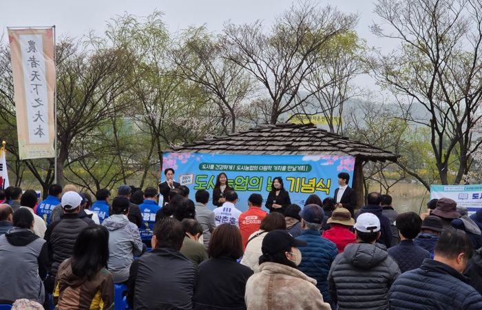 ‘2026년 도시농업의 날’ 기념식 개최, 시민행복텃밭도 개장