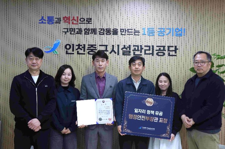 중구시설관리공단 일자리 정책 추진 유공 행안부장관 표창