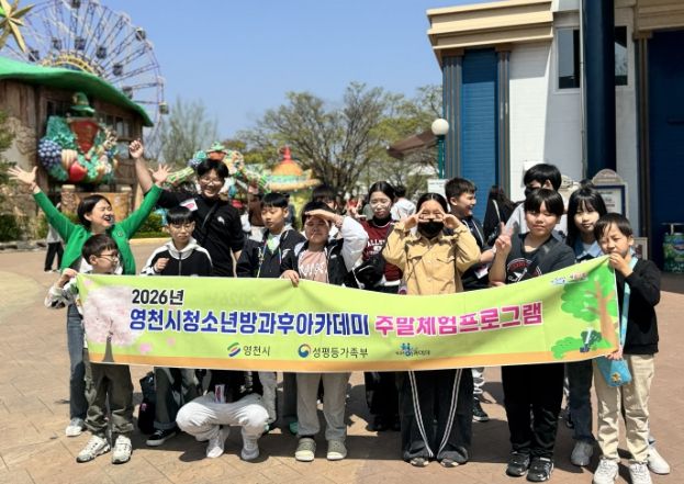 영천시 청소년방과후아카데미 참여 청소년들이 주말 체험 프로그램을 통해 경주월드에서 즐거운 시간을 보내고, 기념촬영을 하고 있다.
