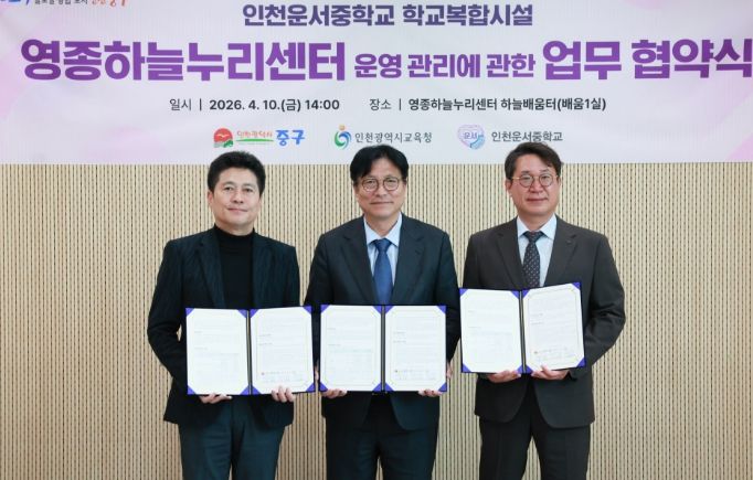 중구청과 ‘운서중 학교복합화시설 운영·관리 실시협약’