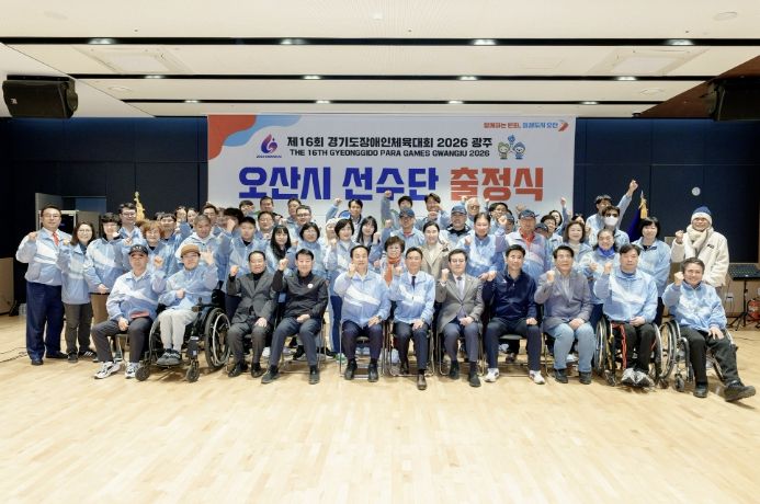 오산시장애인체육회, ‘제16회 경기도장애인체육대회 2026 광주’ 출정식 개최