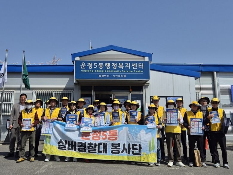 파주시 운정5동 실버경찰대, 에너지 절약을 위한 승용차 5부제 홍보 활동