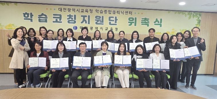 학습코칭지원단 위촉식 사진(학습코칭지원단, 학습종합클리닉센터 전문상담사, 담당장학사 및 주무관)