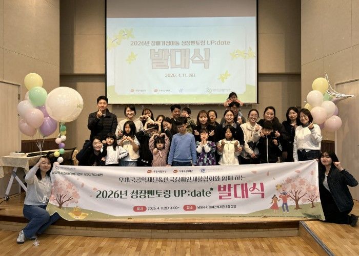 남양주시장애인복지관, 장애가정아동 성장멘토링 ‘Up;date’ 발대식 개최