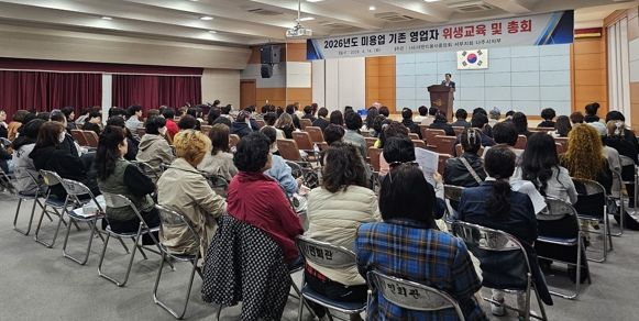 나주시가 지난 14일 시민회관에서 ‘2026 미용업 기존영업자 위생교육’을 실시했다.