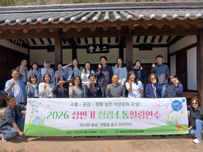 2026년 옥천교육지원청 상반기 청렴소통힐링연수 실시