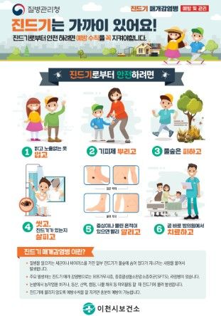 이천시, 봄나들이 전 진드기 감염병 예방수칙 필수 확인