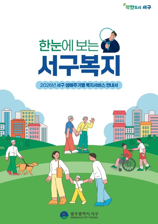 생애주기별 복지서비스 한 권에