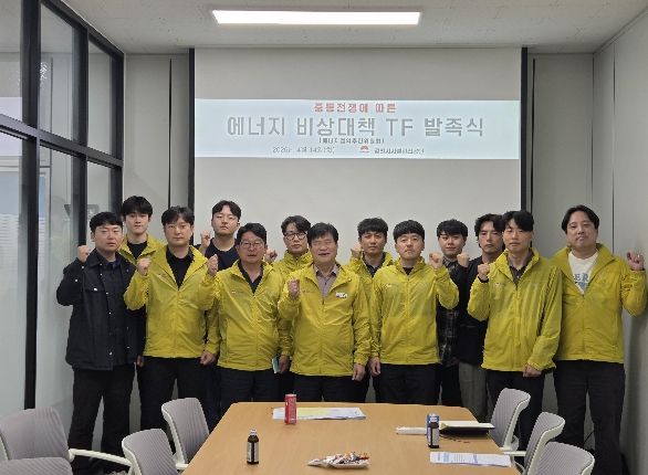 김천시시설관리공단, 에너지절감 TF 발족식